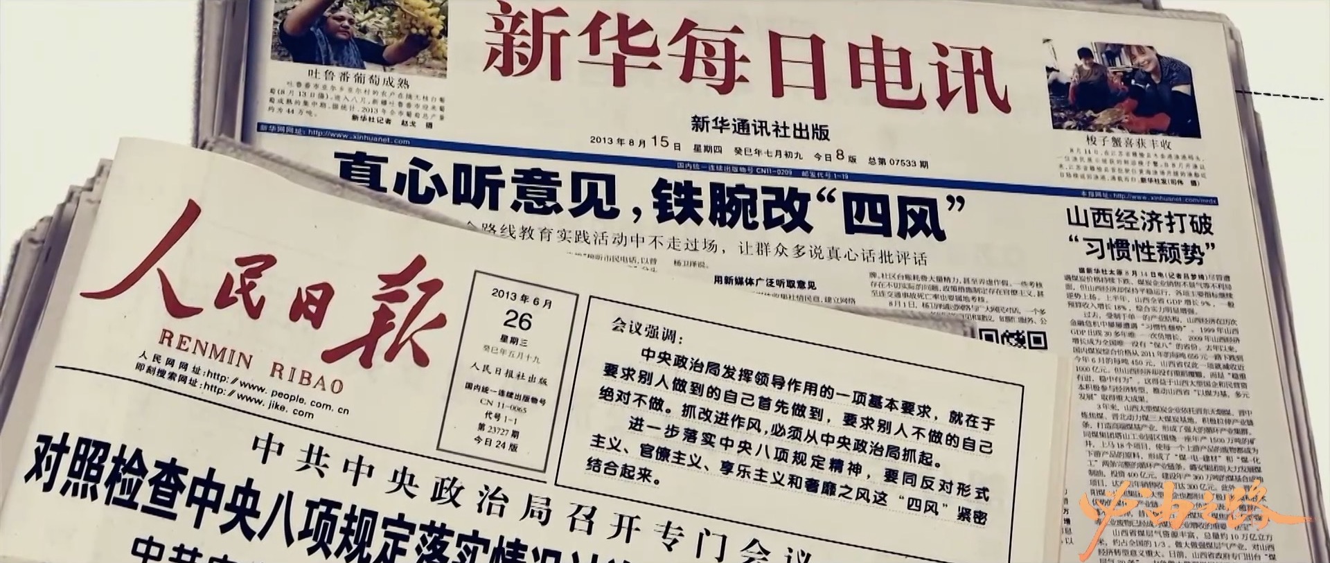 五集微政論片《必由之路》第五集《治黨之要》