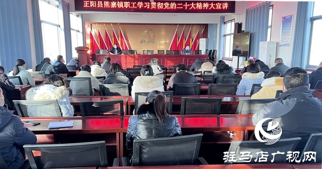 正陽縣：廣大職工掀起學習貫徹黨的二十大精神新熱潮