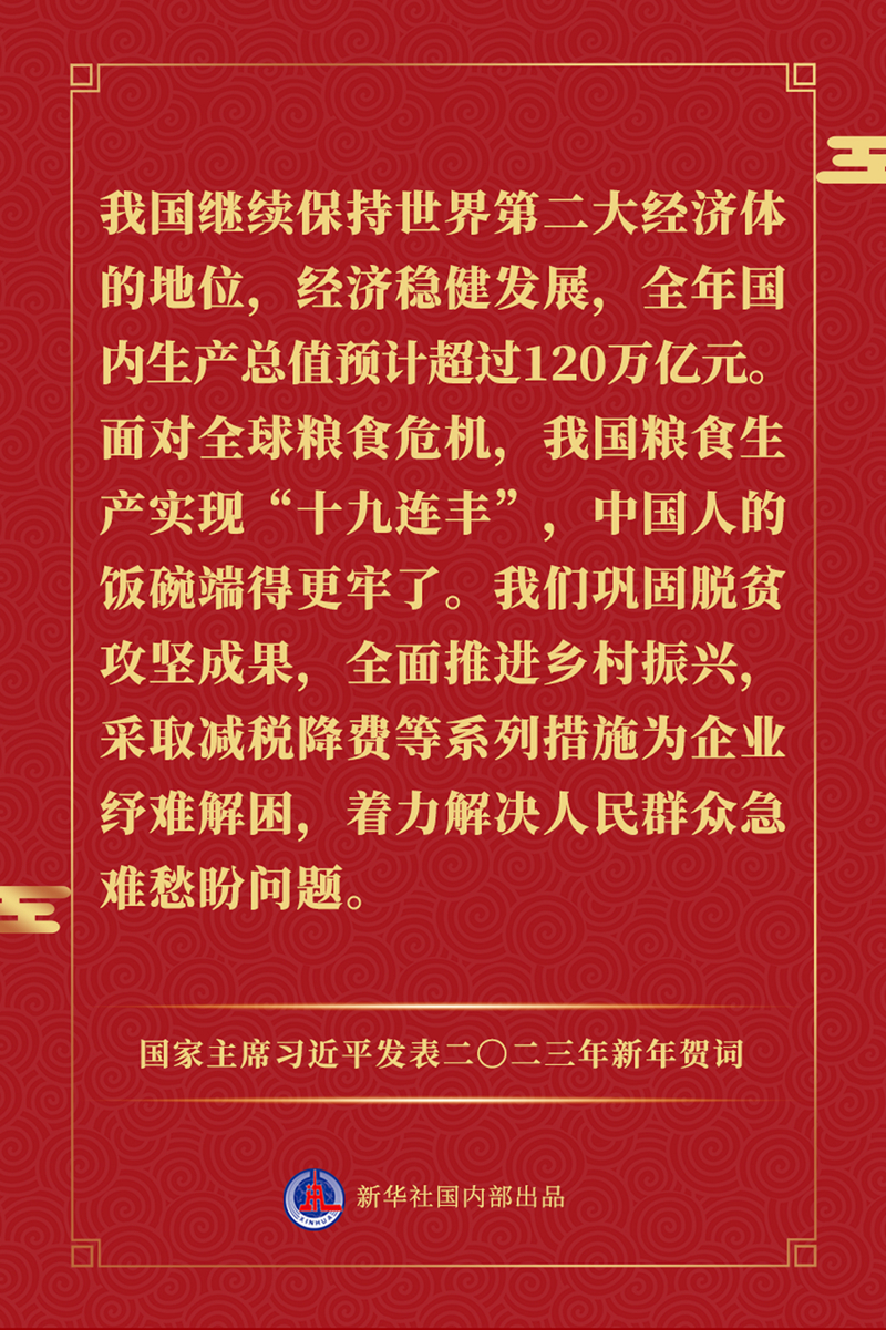 國家主席習近平發表二〇二三年新年賀詞，一起來看金句