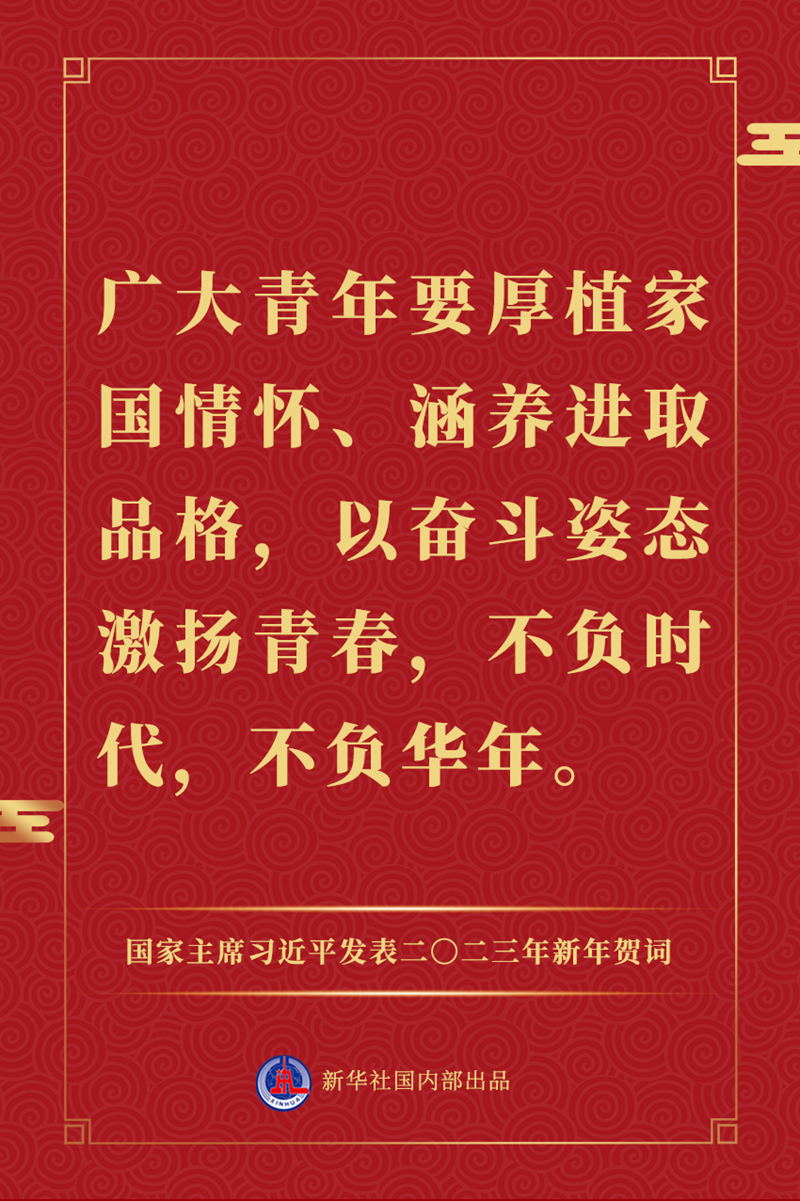 國家主席習近平發表二〇二三年新年賀詞，一起來看金句