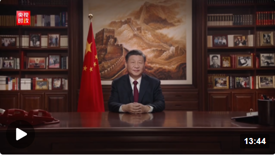 新年特稿丨奮斗創造奇跡！把宏偉目標變為美好現實
