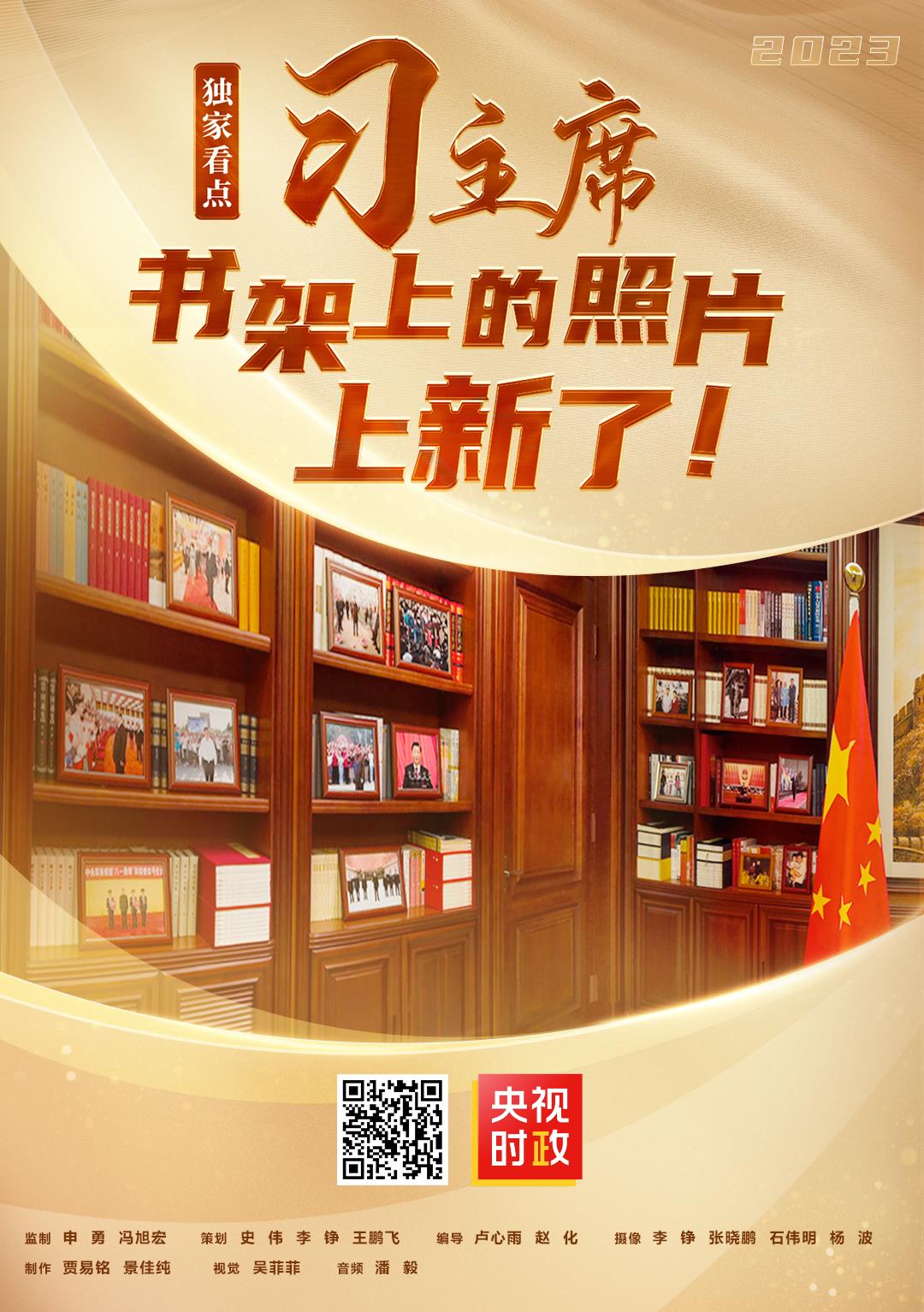獨家看點丨習主席書架上的照片上新了！