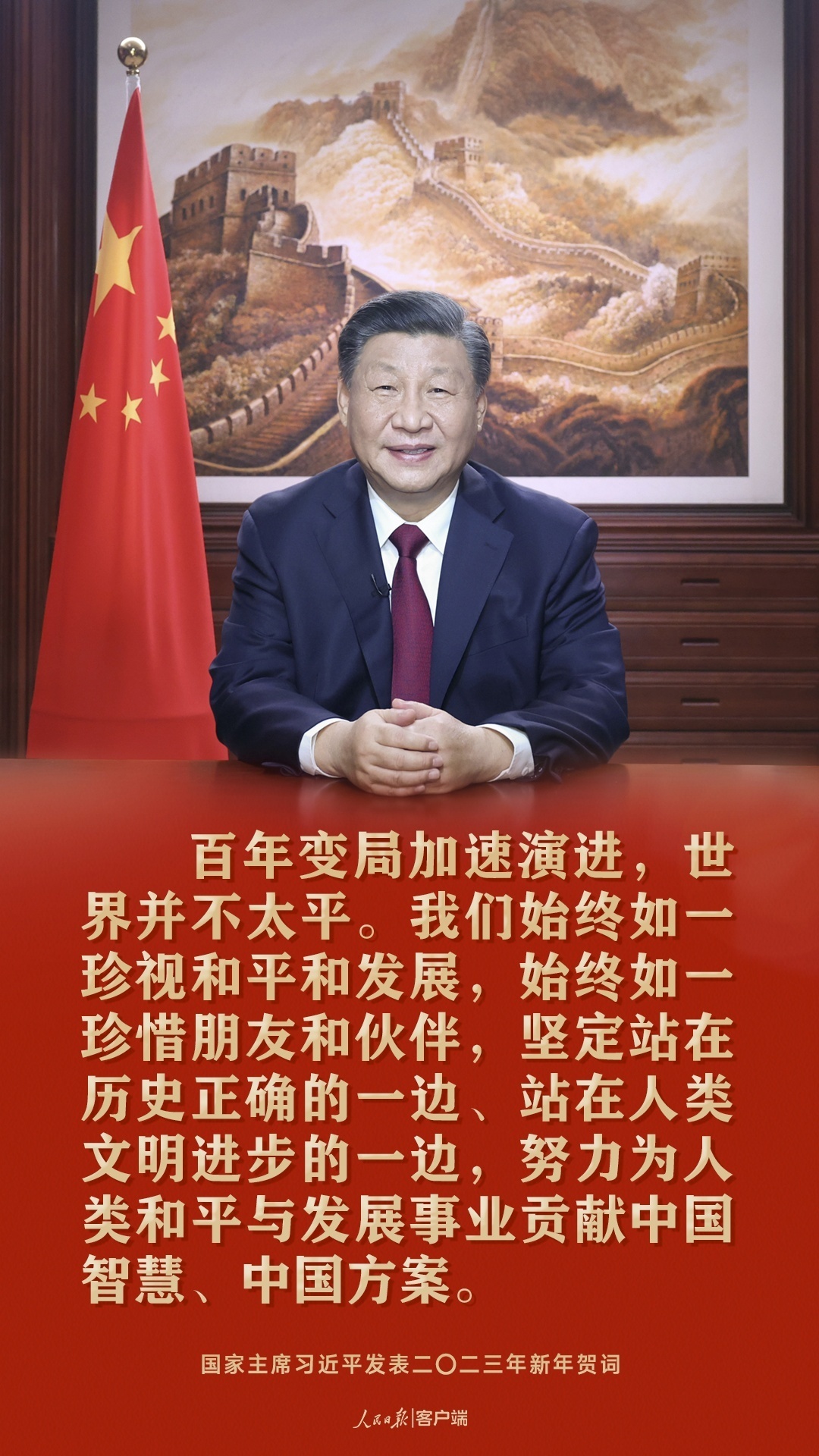 習近平：祝愿大家新年快樂、皆得所愿！
