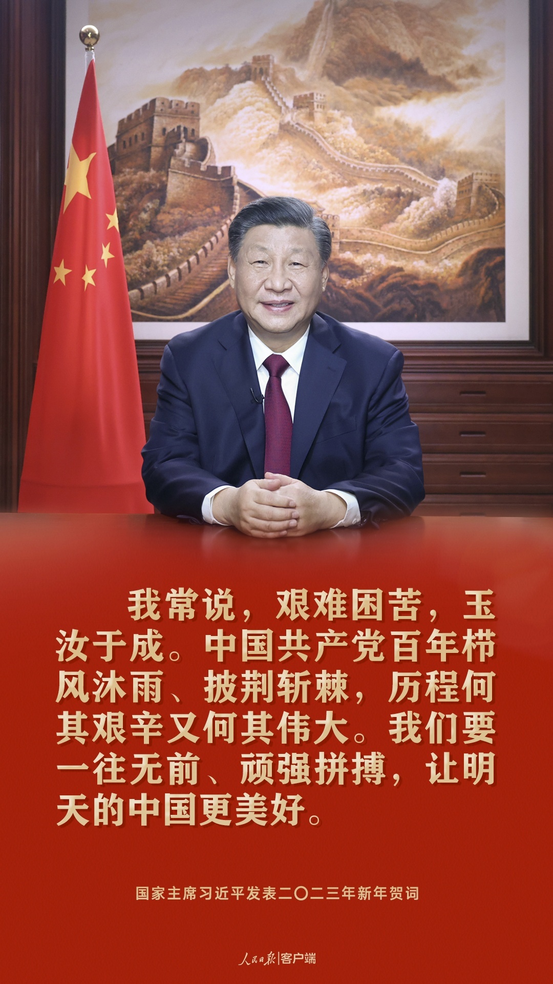 習近平：祝愿大家新年快樂、皆得所愿！