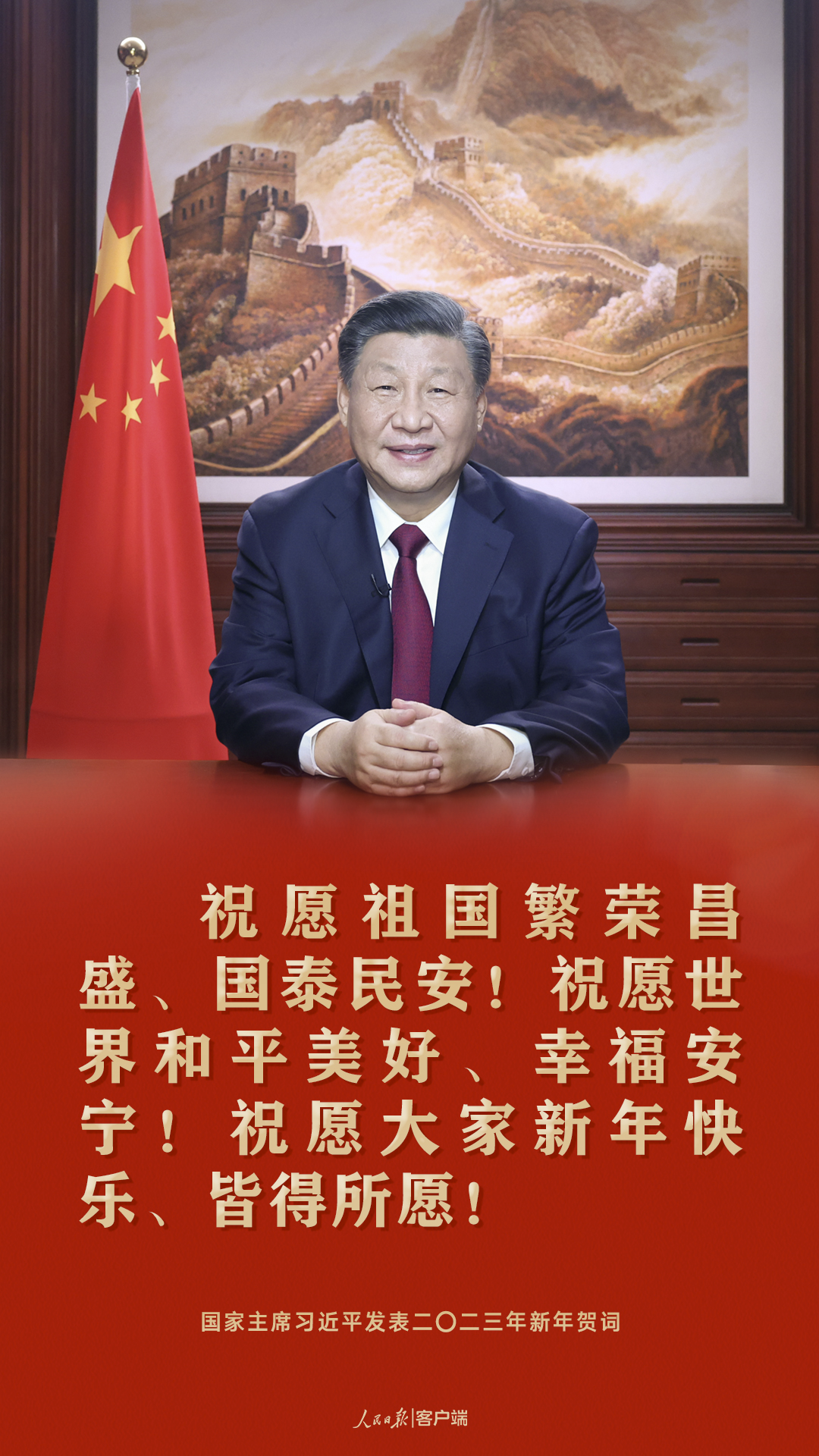 習近平：祝愿大家新年快樂、皆得所愿！
