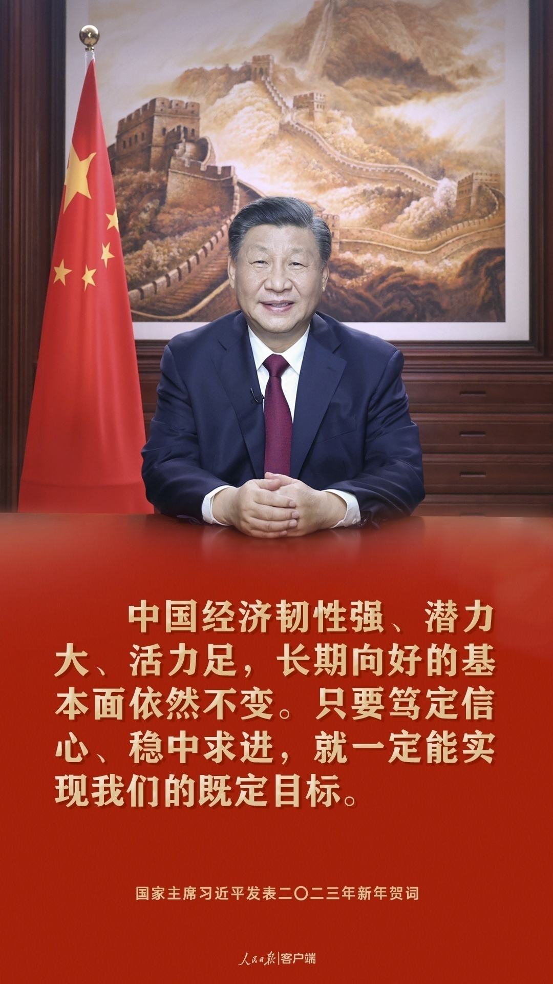 習近平：祝愿大家新年快樂、皆得所愿！