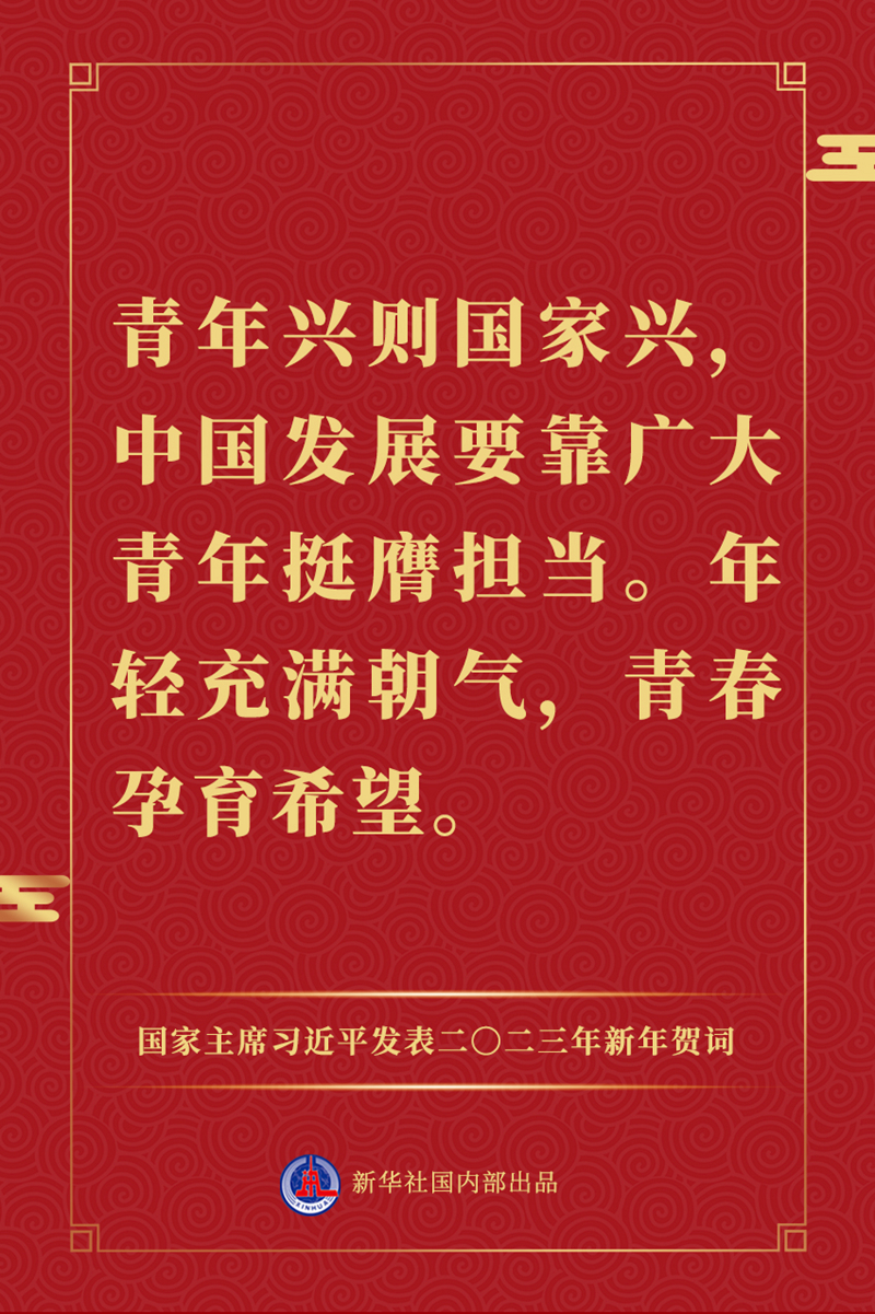 國家主席習近平發表二〇二三年新年賀詞，一起來看金句