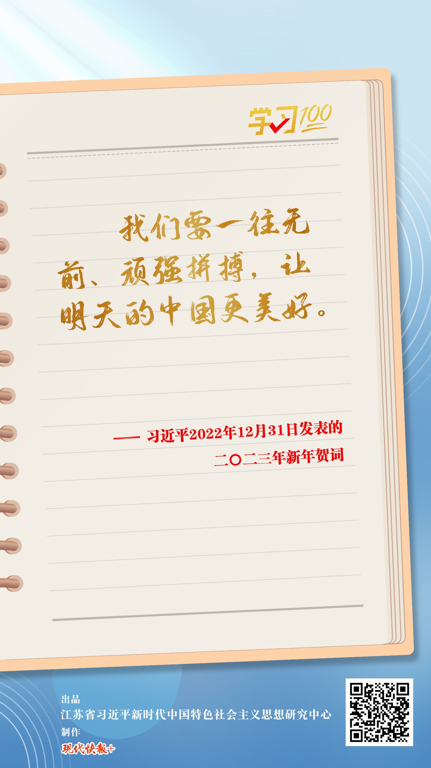 學習100丨讓明天的中國更美好