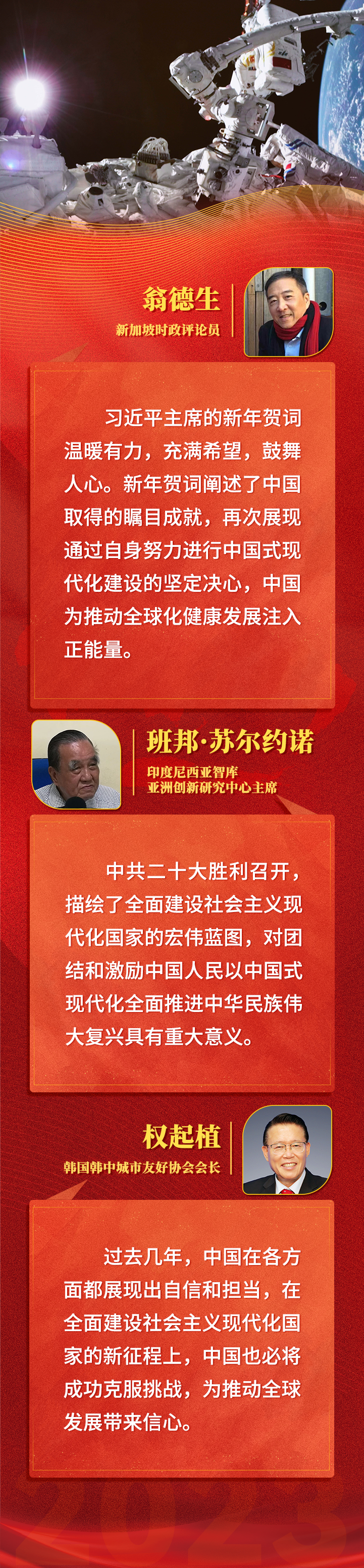 全球共此時，習主席新年賀詞跨越山海溫暖人心