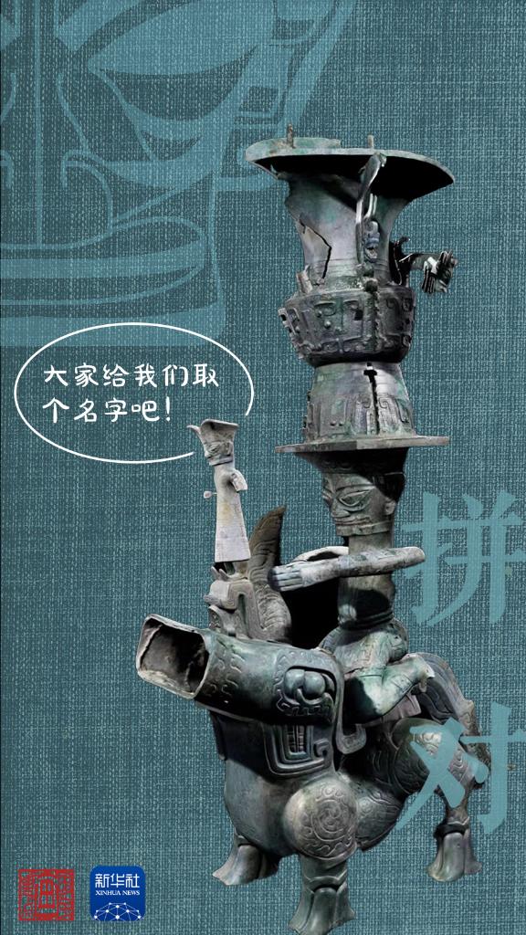 國寶畫重點丨三星堆重大成果！它還沒有名字……