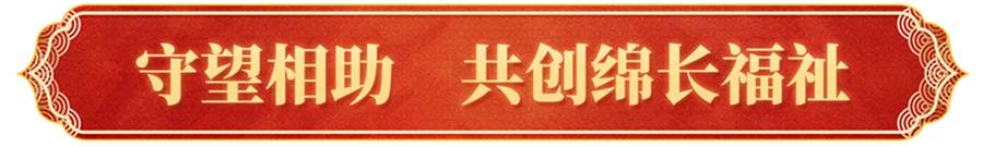 全球共此時，習主席新年賀詞跨越山海溫暖人心