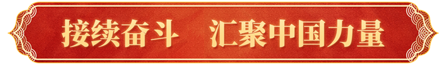全球共此時，習主席新年賀詞跨越山海溫暖人心