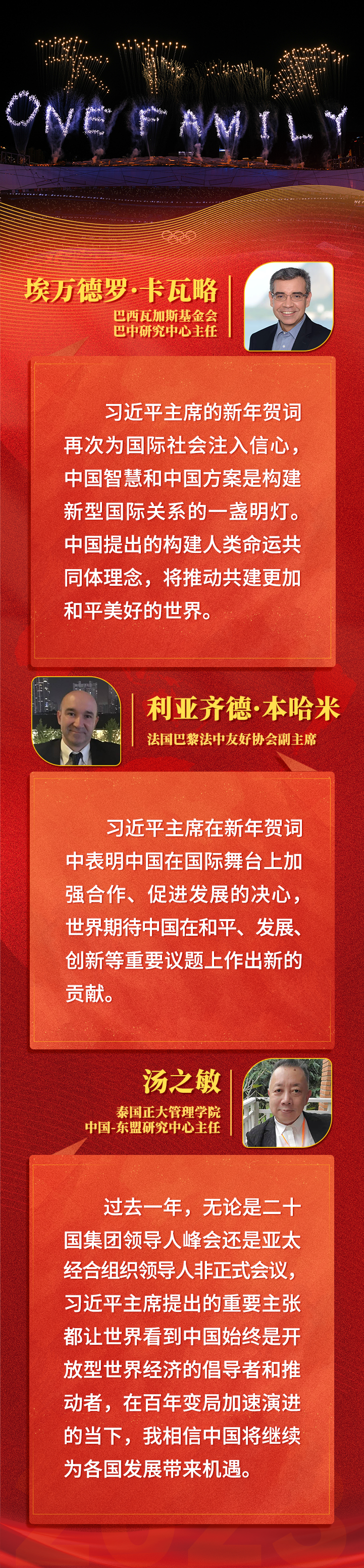 全球共此時，習主席新年賀詞跨越山海溫暖人心