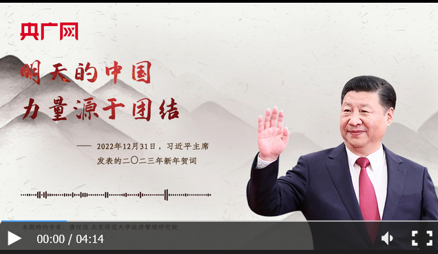 【每日一習話】明天的中國，力量源于團結