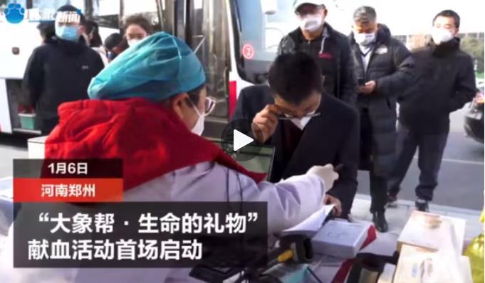 “大象新聞＠愛”獻血車為愛“發車”！第一站：河南廣播電視臺