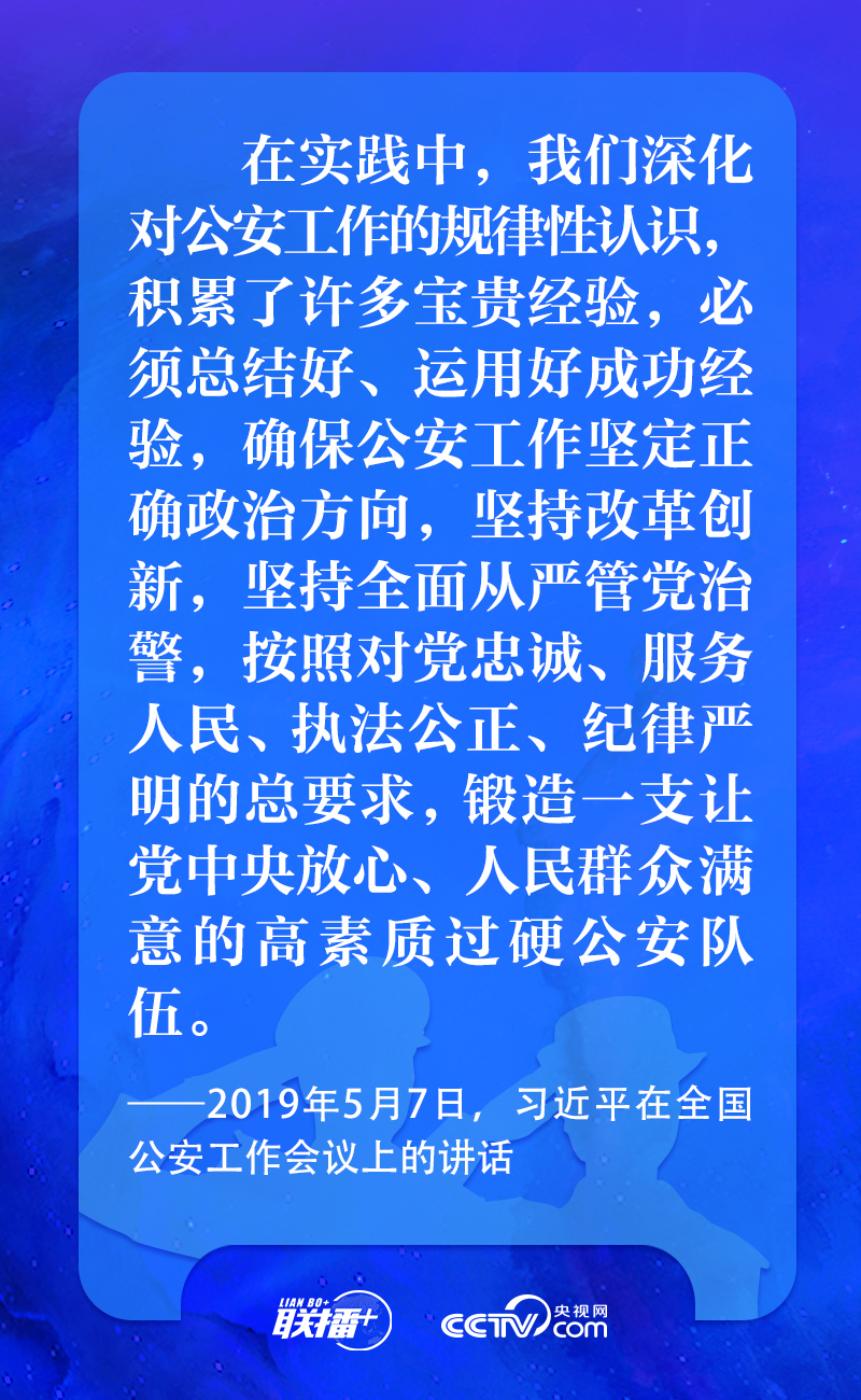 聯播+丨習近平：矢志不渝做黨和人民的忠誠衛士