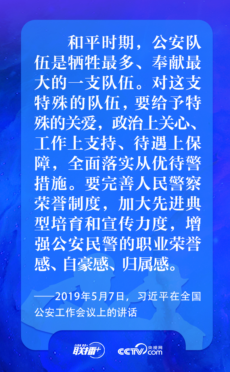聯播+丨習近平：矢志不渝做黨和人民的忠誠衛士