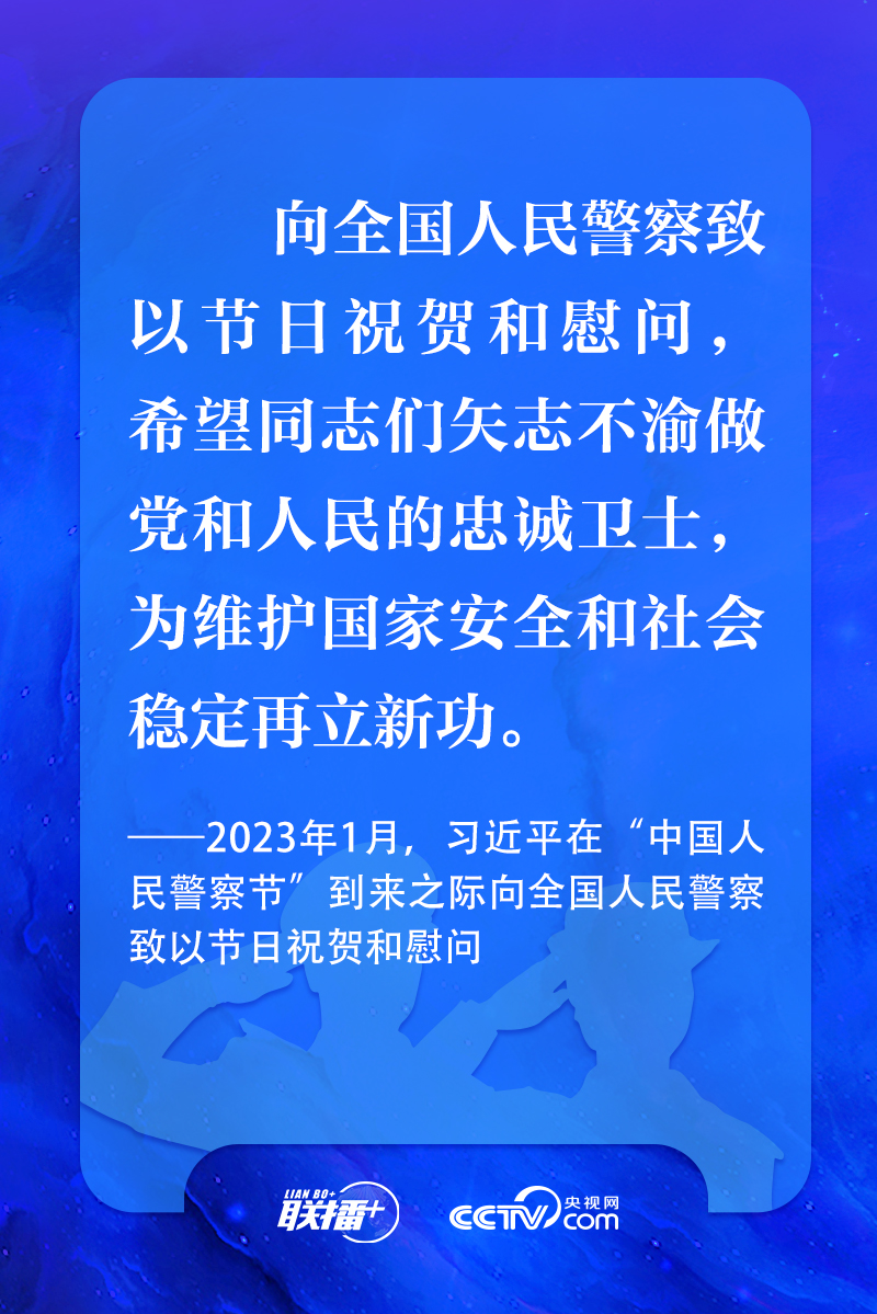聯播+丨習近平：矢志不渝做黨和人民的忠誠衛士