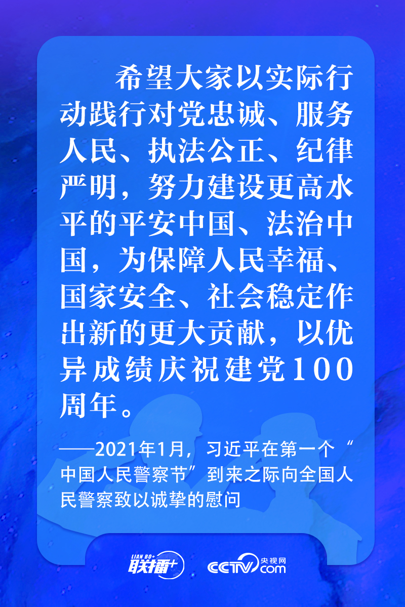 聯播+丨習近平：矢志不渝做黨和人民的忠誠衛士
