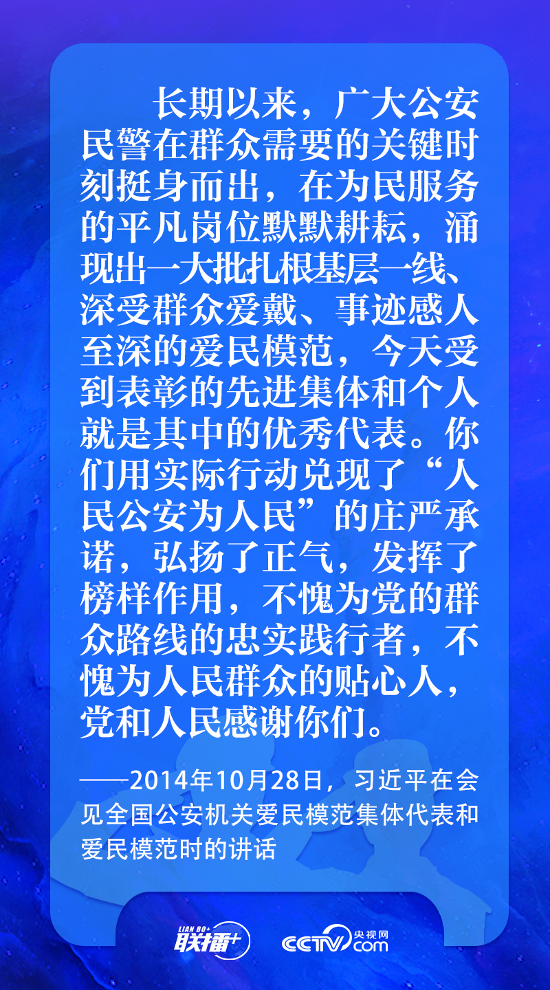 聯播+丨習近平：矢志不渝做黨和人民的忠誠衛士