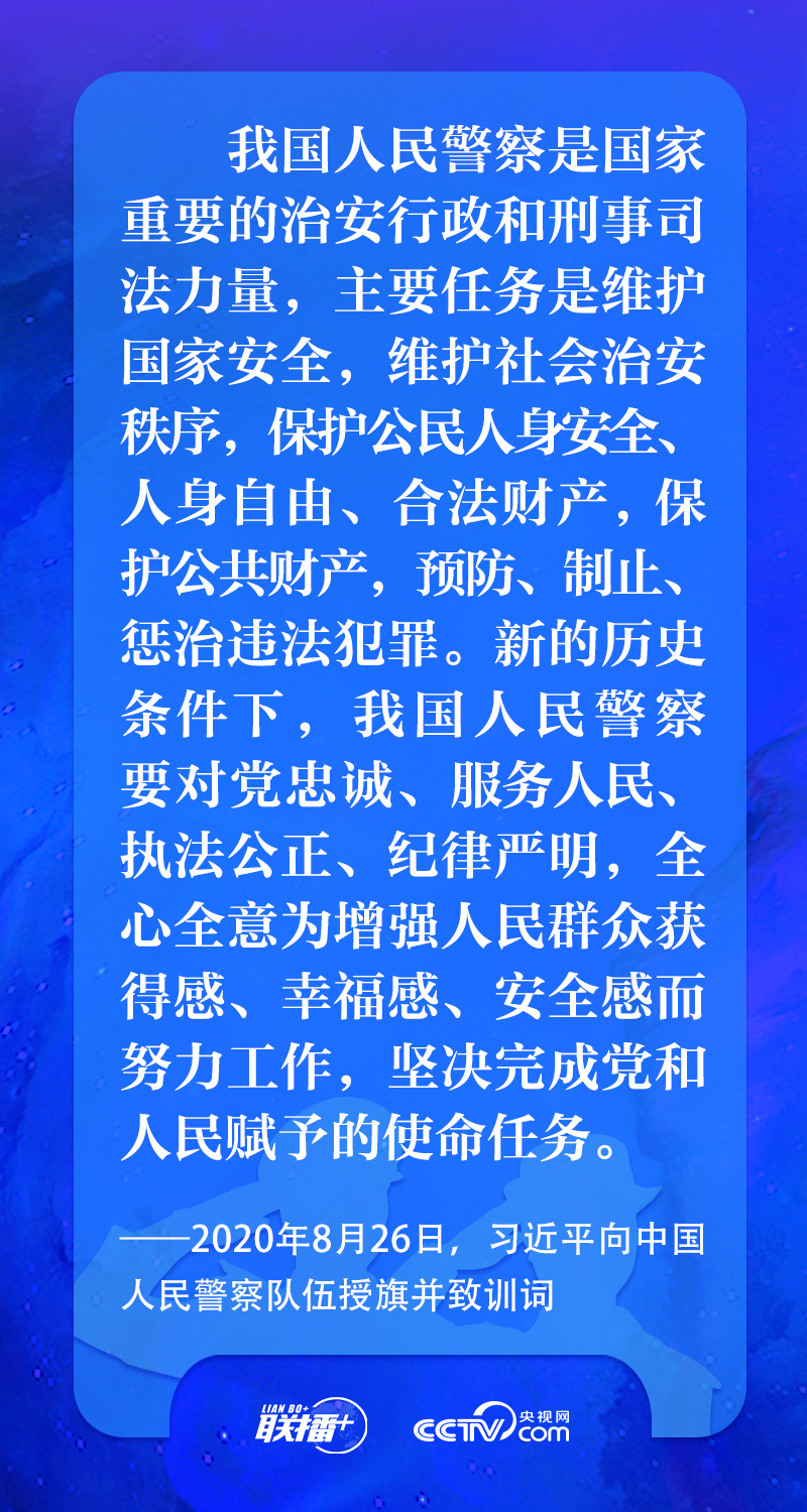 聯播+丨習近平：矢志不渝做黨和人民的忠誠衛士