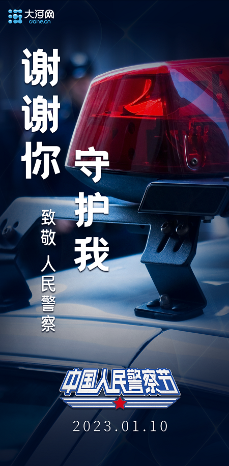 謝謝你守護我丨海報：每一次被需要，他們都義無反顧！