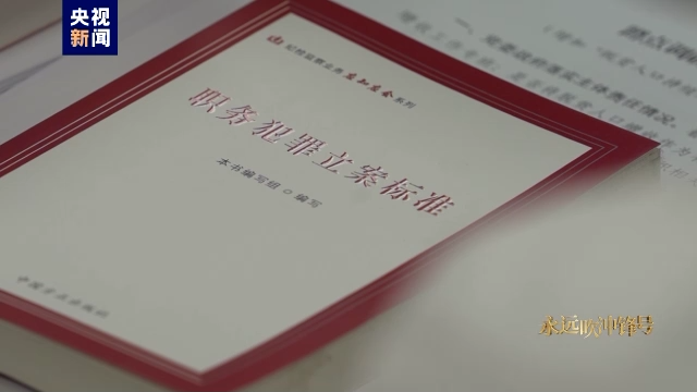 電視專題片《永遠吹沖鋒號》第三集《鐵規矩硬杠杠》