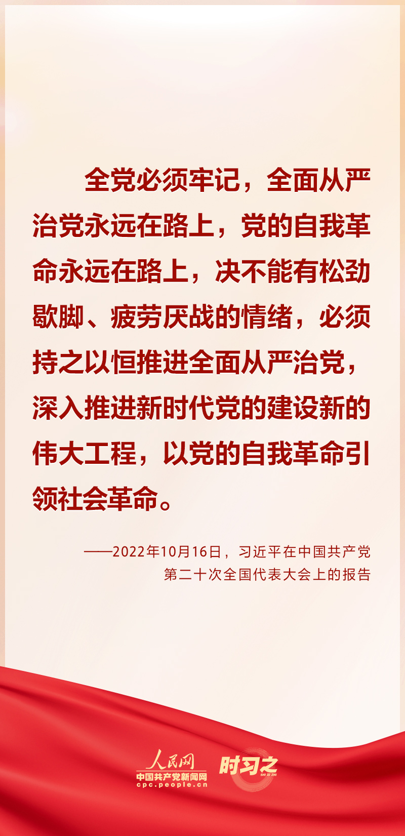 習近平一以貫之強調“把黨的偉大自我革命進行到底”