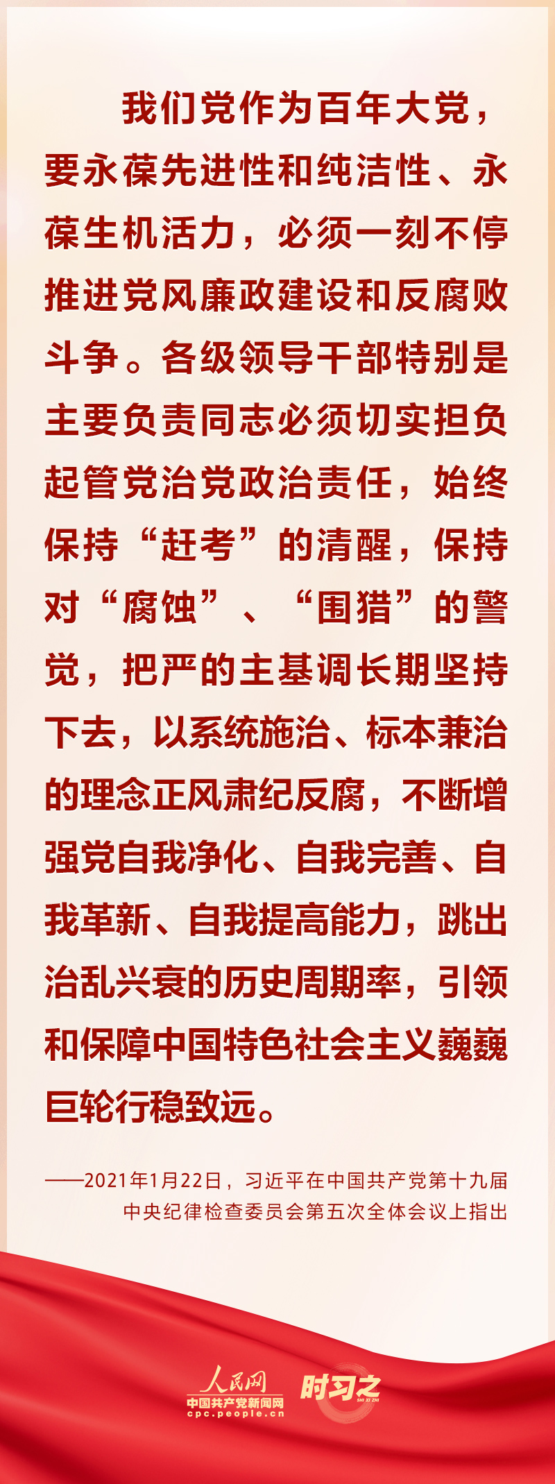 習近平一以貫之強調“把黨的偉大自我革命進行到底”