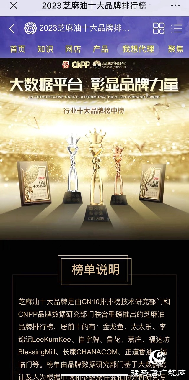2023芝麻油十大品牌發布 正道香油成為河南唯一上榜品牌