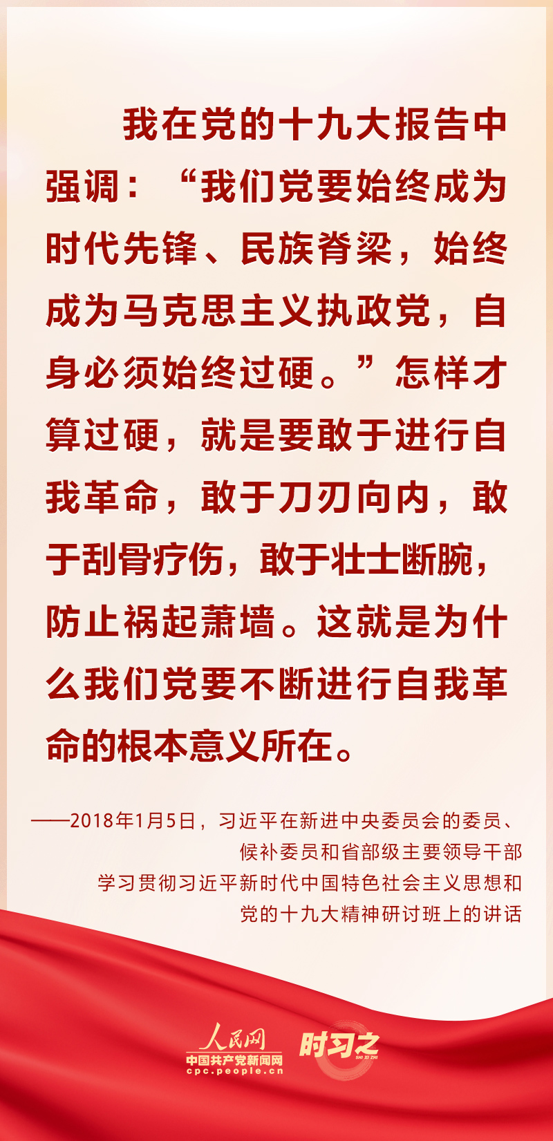 習近平一以貫之強調“把黨的偉大自我革命進行到底”