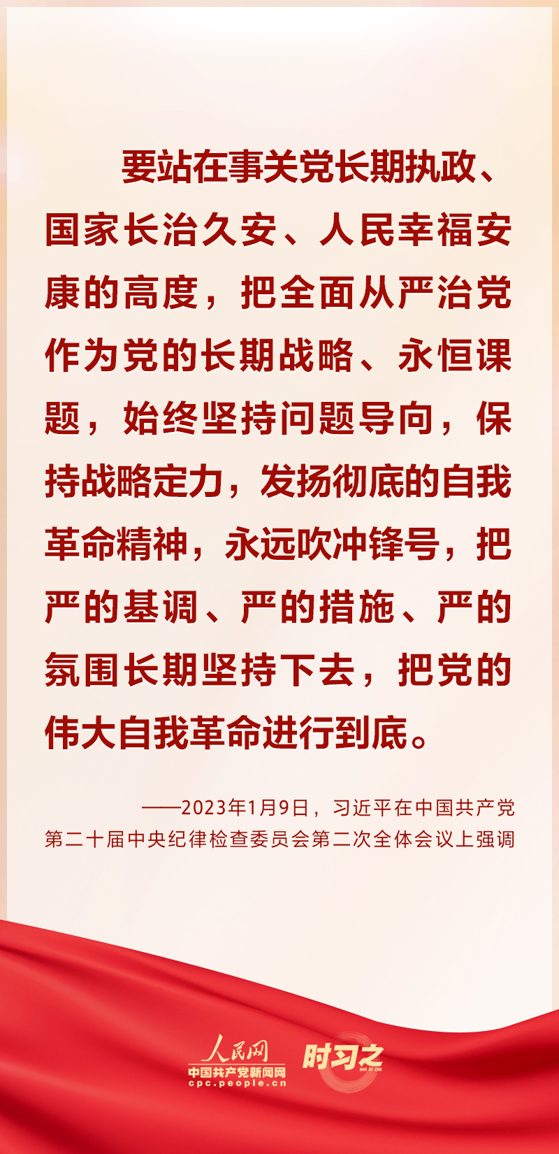 習近平一以貫之強調“把黨的偉大自我革命進行到底”