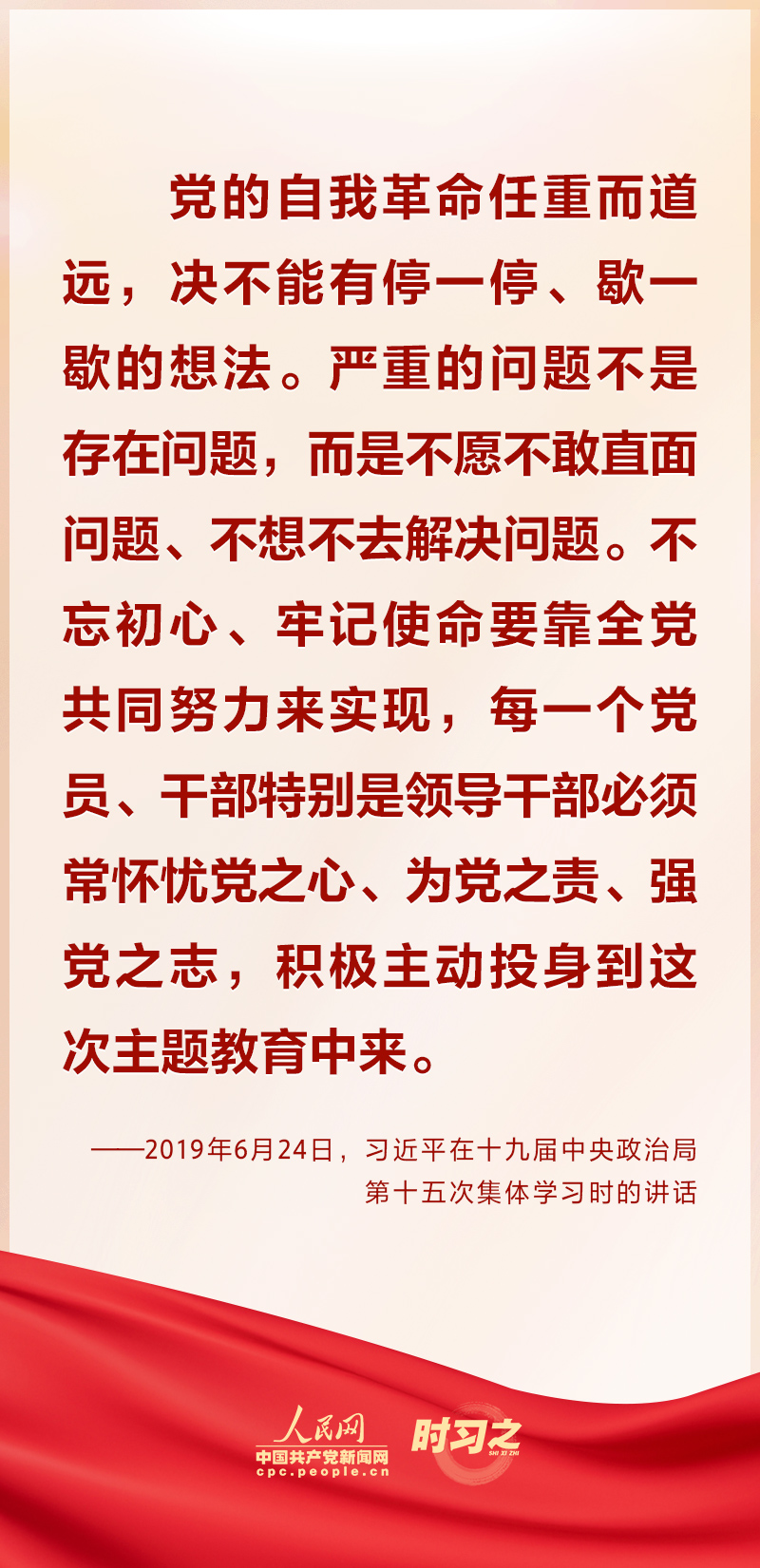 習近平一以貫之強調“把黨的偉大自我革命進行到底”