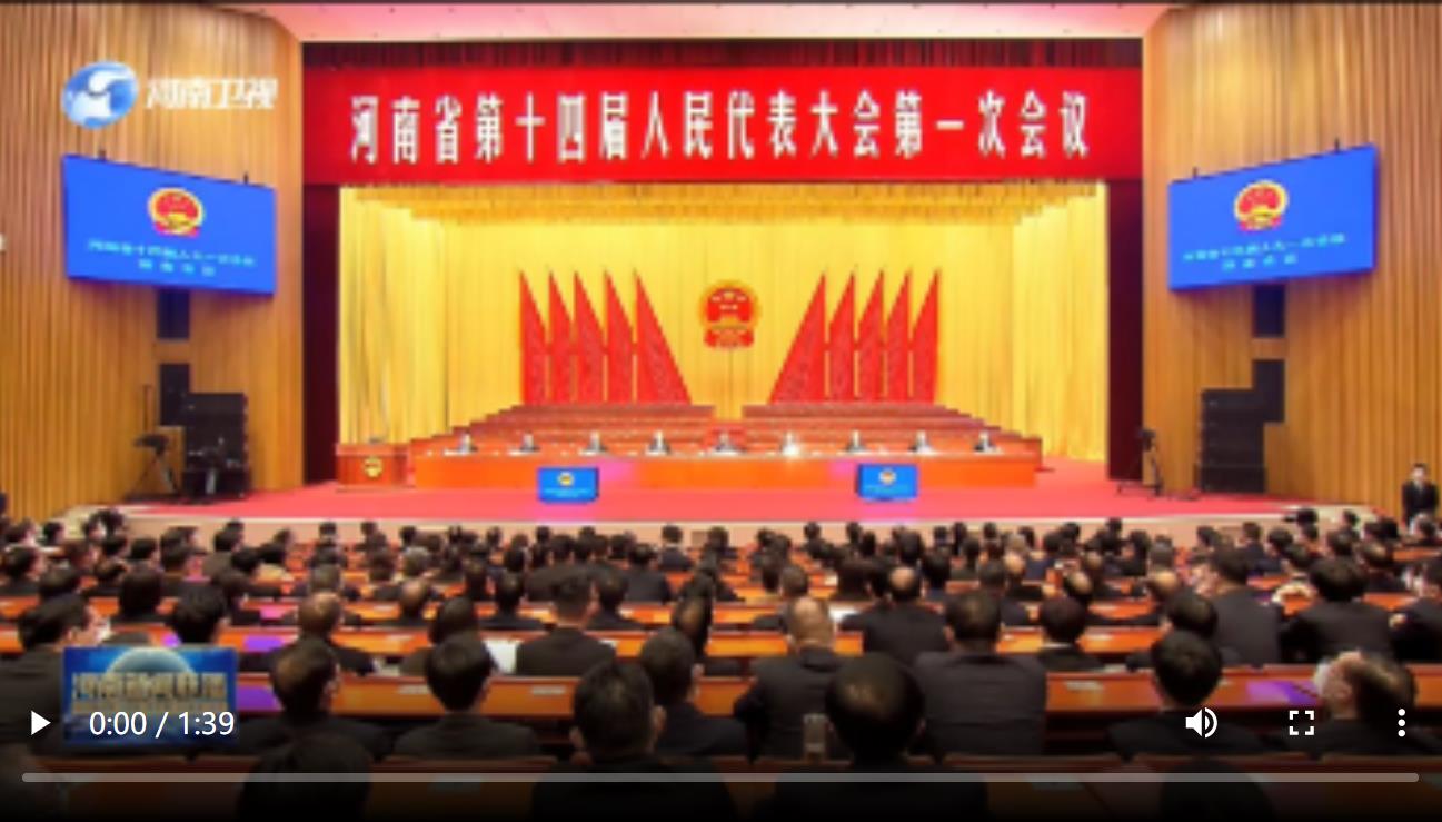 【實干更出彩】省十四屆人大一次會議舉行預備會議