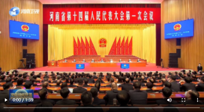 【實干更出彩】省十四屆人大一次會議舉行預備會議