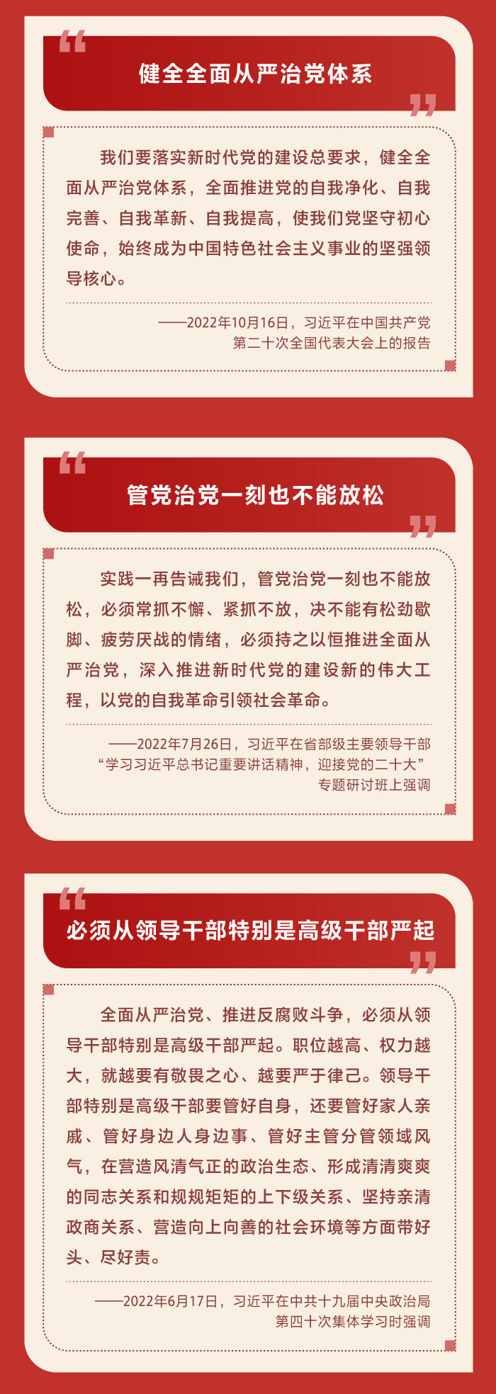 習近平的2022·初心如磐繪山河｜“使百年大黨在自我革命中不斷煥發蓬勃生機”