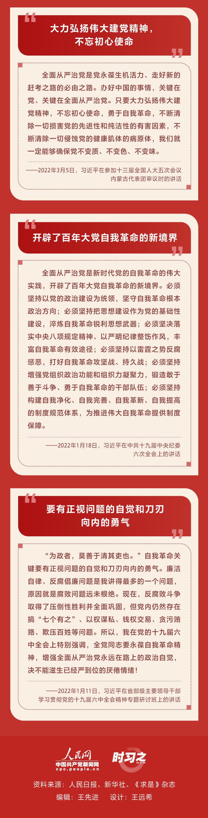 習近平的2022·初心如磐繪山河｜“使百年大黨在自我革命中不斷煥發蓬勃生機”