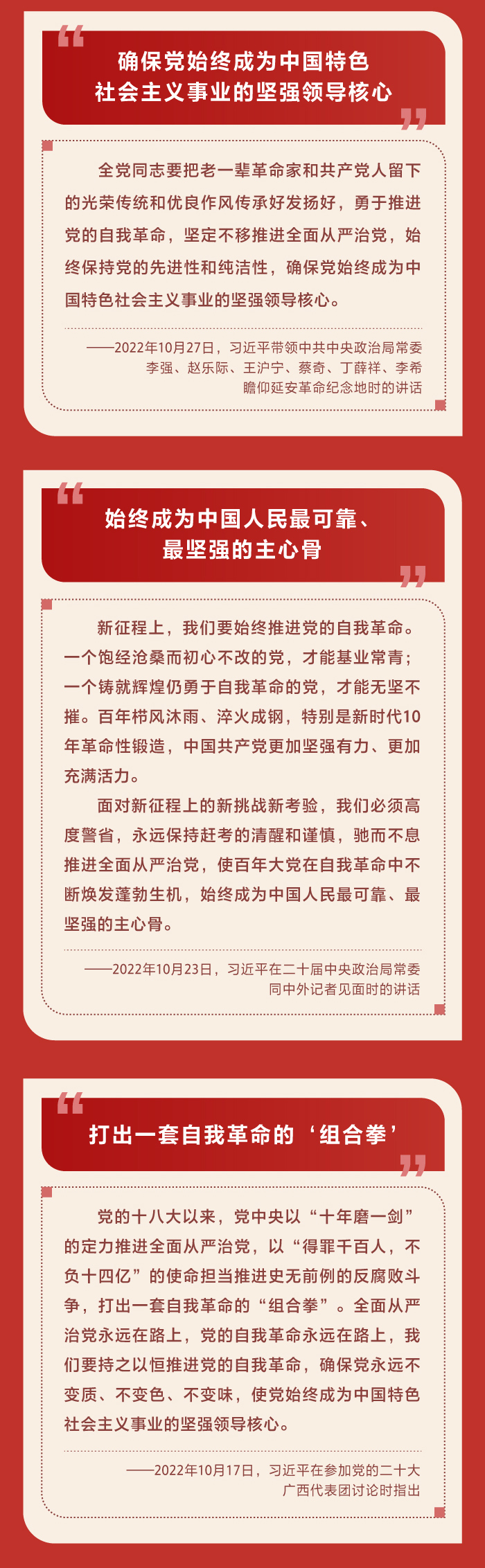 習近平的2022·初心如磐繪山河｜“使百年大黨在自我革命中不斷煥發蓬勃生機”
