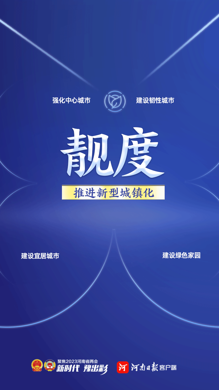 速讀政府工作報告丨報告中的關注“度”