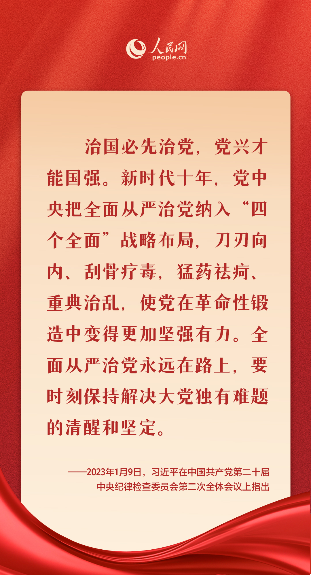  勇于“刀刃向內”一刻不停推進全面從嚴治黨