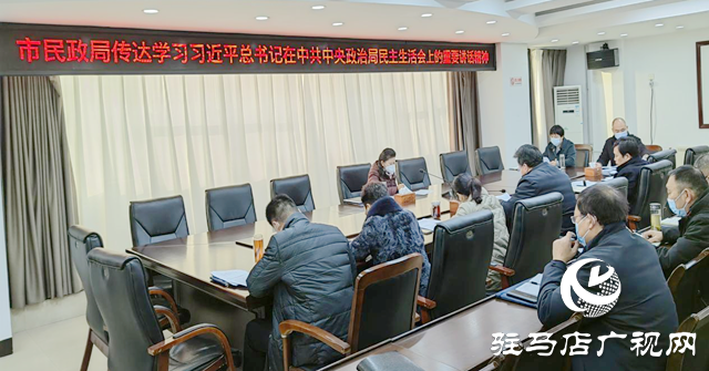 駐馬店市民政局召開黨組理論中心組學習（擴大）會議