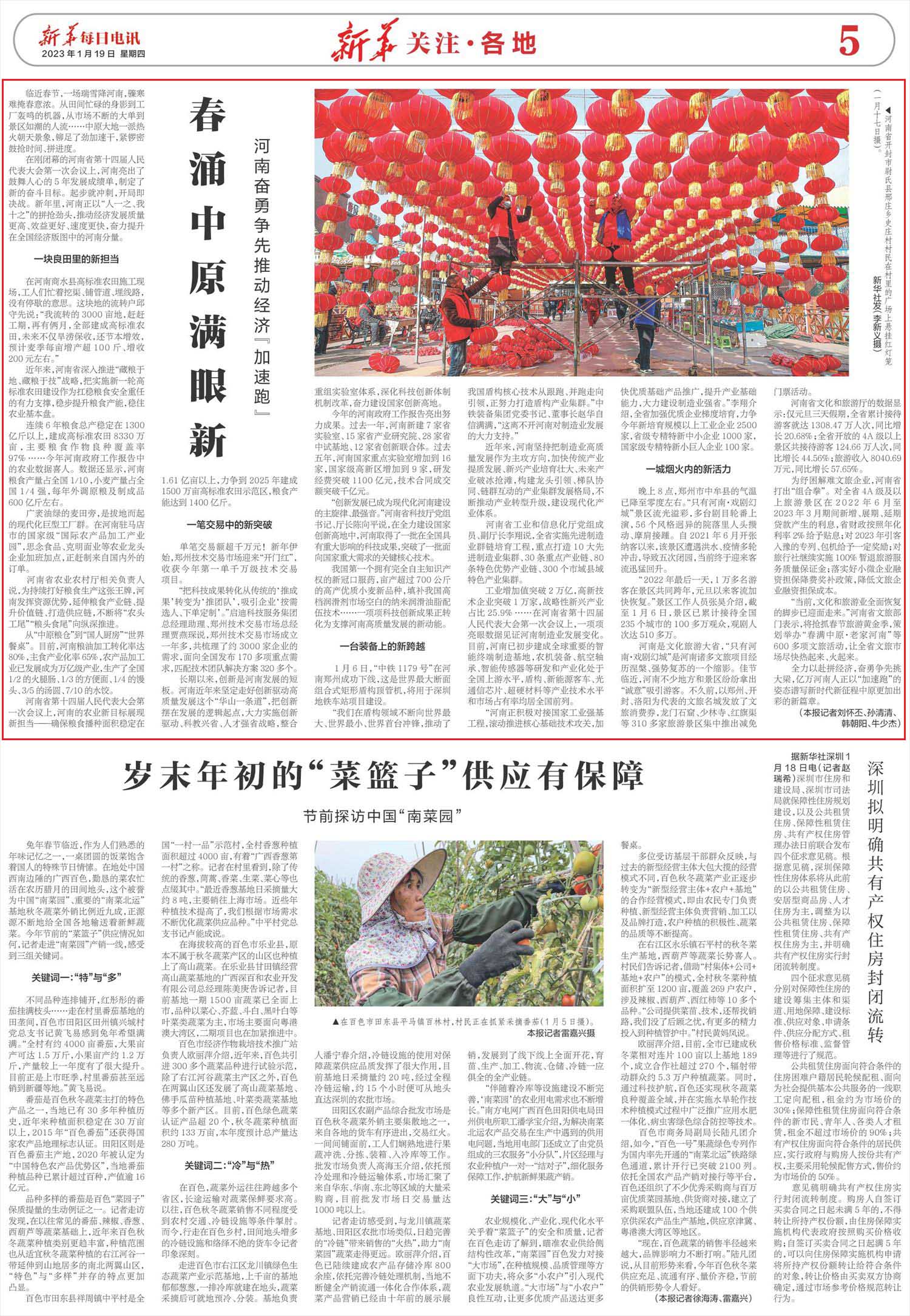 一塊良田、一筆交易、一臺裝備、一城煙火……從“四個一”看河南開年“加速跑”