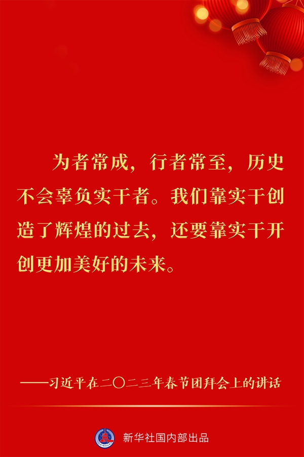 “像動如脫兔般奮躍而上、飛速奔跑”——習近平總書記春節團拜會講話金句來了！
