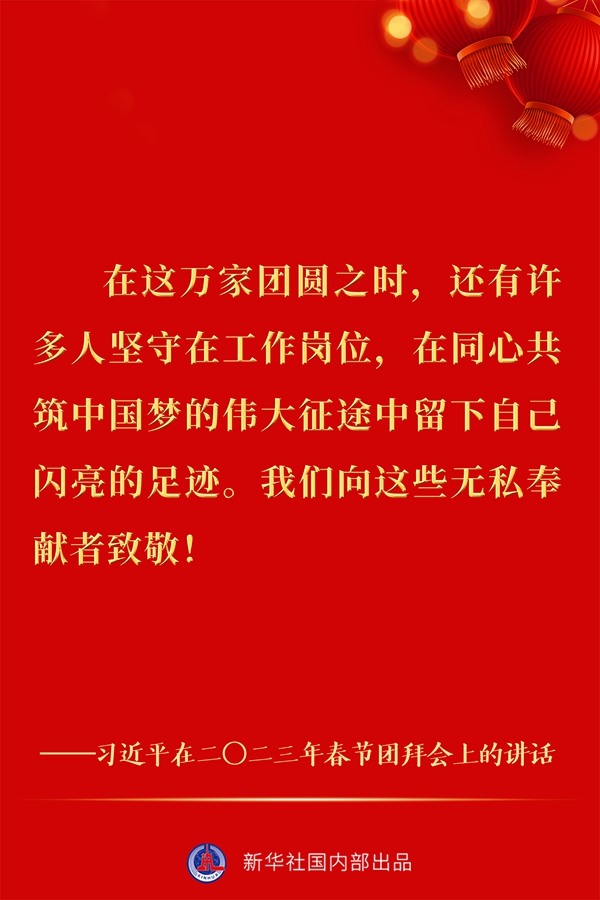 “像動如脫兔般奮躍而上、飛速奔跑”——習近平總書記春節團拜會講話金句來了！