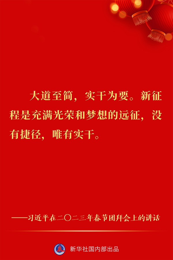 “像動如脫兔般奮躍而上、飛速奔跑”——習近平總書記春節團拜會講話金句來了！