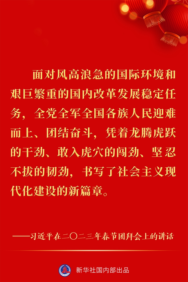 “像動如脫兔般奮躍而上、飛速奔跑”——習近平總書記春節團拜會講話金句來了！