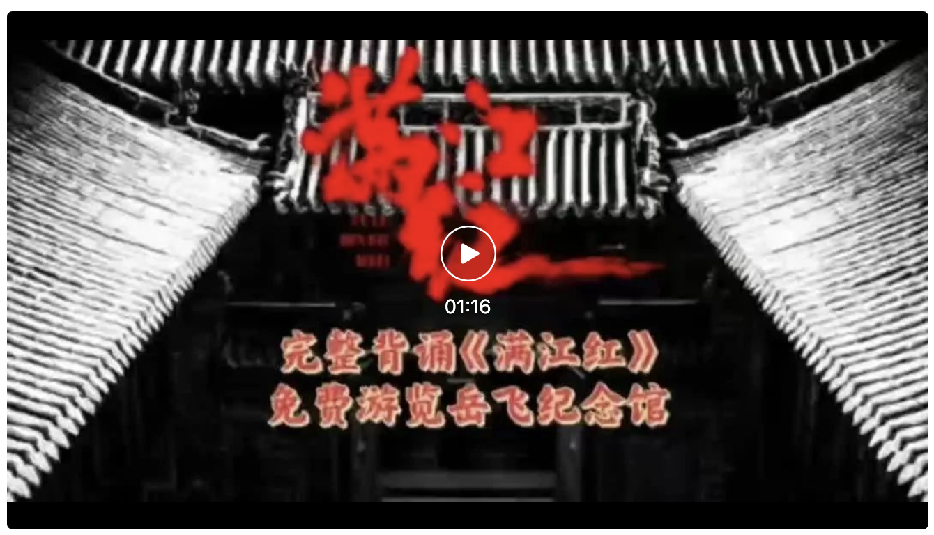 岳飛故里回蕩《滿江紅》丨大河風物