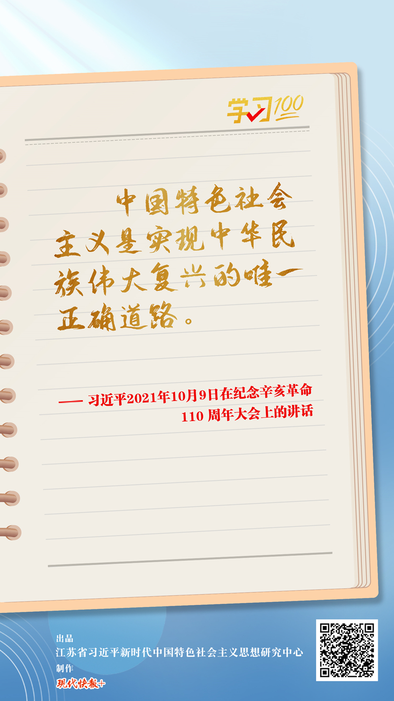 學習100丨實現中華民族偉大復興的唯一正確道路