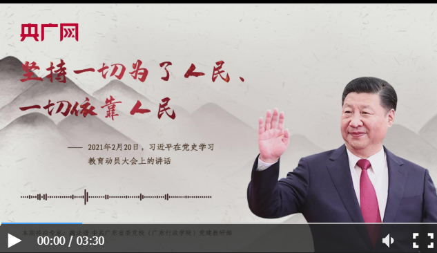 【每日一習話】堅持一切為了人民、一切依靠人民
