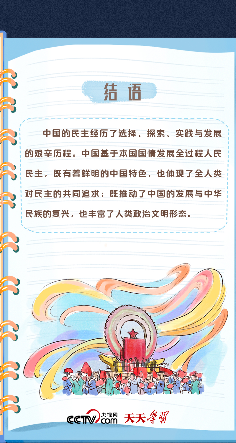  二十大報告學習筆記丨全過程人民民主篇